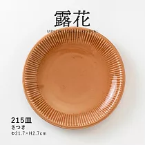 【日本Minoru】露花 職窯 陶瓷淺盤21cm ‧ 珊瑚