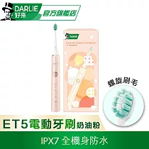 【好來】原黑人 ET5聲波電動牙刷 奶油粉