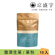 【京盛宇】中國普洱生茶─光之茶|15入原葉袋茶茶包(中國茶葉)