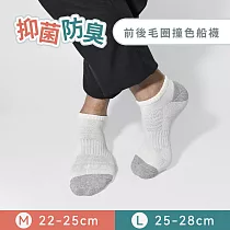 【Morino摩力諾】台製除臭襪─抑菌防臭前後毛圈撞色透氣船襪─男女襪─足弓襪 ─L 米白