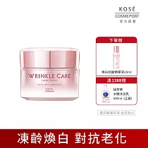 【KOSE 極上活妍】凍齡煥白抗皺凝霜100g(美白/保濕/撫紋/緊緻/抗老)