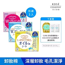 【KOSE SOFTYMO 絲芙蒂】親膚卸粧棉52枚(任選三入)(膠原蛋白/玻尿酸/極淨)