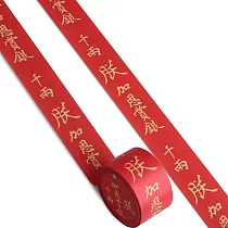 朕加恩賞銀紙膠帶 ─ 大紅 【受託代銷】