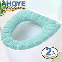 【AHOYE】四季柔軟針織馬桶坐墊 2入 綠色