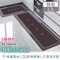 【好拾選物】硅藻土地墊/防油吸水/可清洗/軟墊/踏墊/長方形─40*60 ─棕色字體款