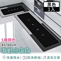 【好拾選物】硅藻土地墊/防油吸水/可清洗/軟墊/踏墊/長方形─40*60 ─黑色字體款