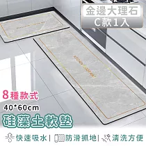 【好拾選物】硅藻土地墊/防油吸水/可清洗/軟墊/踏墊/長方形─40*60 ─金邊大理石C款