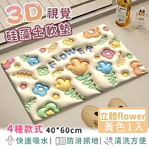 【好拾選物】硅藻土地墊/防油吸水/可清洗/軟墊/踏墊/長方形─40*60 ─立體flower黃色款