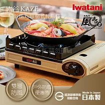 【Iwatani岩谷】KAZE新風丸III磁式瓦斯爐3.5kW─沙色─附收納盒(CB─KZ─3)
