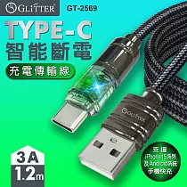 GLITTER GT─2569 TYPE─C智能斷電充電傳輸線