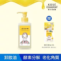 【KOSE SOFTYMO 絲芙蒂】毛穴小町酵素卸妝油150ml