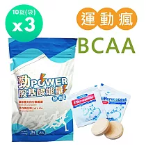 【SALVIA】Salvia勁power BCAA胺基酸能量運動發泡錠3袋共30包