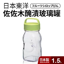 【日本製】佐佐木玻璃梅酒/醃漬/密封罐1500ml 綠色