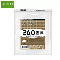 (3包1套)哈哈 傳統高透明書套 260
