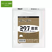 (3包1套)哈哈 傳統高透明書套 297