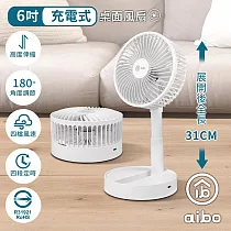 aibo 6吋伸縮折疊可定時 USB充電風扇 白色