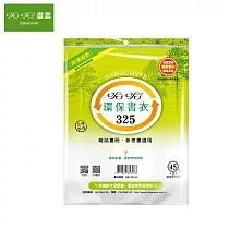 (3包1套)哈哈 環保書套 325