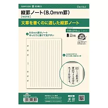 Raymay A5 縱線8mm內頁