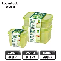 【樂扣樂扣】智慧極鮮Fresh Block保鮮盒 必備6件組