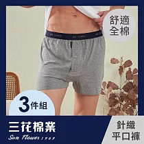 【SunFlower三花】三花5片式針織平口褲.男內褲.四角褲(3件組)_ L 條紋藍