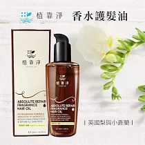 植靠淨SPOTLESS 瞬效修護香水護髮精華油120ml(多款香味可選) 牡丹與胭紅麂絨