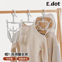 【E.dot】可折疊帽T曬衣架