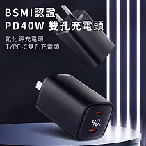 【好拾選物】BSMI認證 PD40W 雙孔充電頭/氮化鉀充電頭/ TYPE─C雙孔充電頭