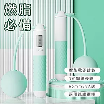 【好拾選物】健身智能計數跳繩/電子跳繩/無繩跳繩─兩用款 ─粉沫藍