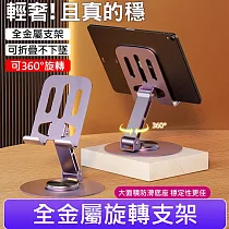 全金屬圓底旋轉支架 360°桌面手機支架 灰色