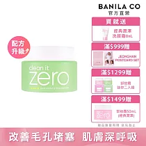 【BANILA CO】ZERO零感肌瞬淨卸妝霜100ml─2024全新改版 卸妝升級 (茶樹控油)
