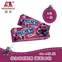 【台灣森永】嗨啾軟糖─35克 葡萄口味 (8件組)