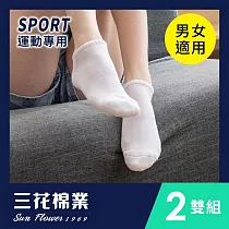 【SunFlower三花】三花隱形運動襪(2雙組)_ 白