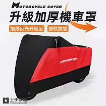 【上手家居】升級加厚機車罩(機車防塵套/機車防曬罩/摩托車罩) XL─黑?