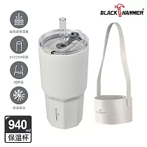 【BLACK HAMMER】鈦芯涼不鏽鋼保溫保冰手提冰壩杯940ml(附杯袋)─ 奶白