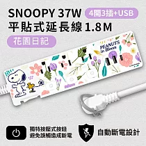 【正版授權】SNOOPY史努比 PD 37W平貼式延長線 按壓式4開3插+USB/Type─C延長線 1.8M 花園日記