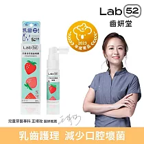 【Lab52齒妍堂】兒童含鈣健齒噴霧Plus 20ml (原味/水蜜桃/牛奶/草莓/葡萄/西瓜_口味任選) 草莓