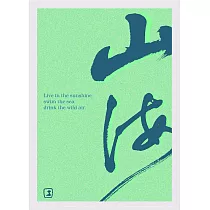 文藝感書法明信片|系列一 山海