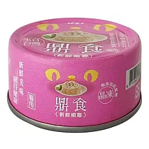 【鼎食】鼎食貓晶凍罐 新鮮嫩雞
