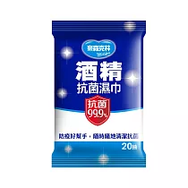 奈森克林 酒精濕紙巾─ 20抽