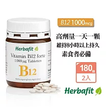 Herbafit 維生素B12 1000mcg 錠狀 (180顆X2罐) 高單位 素食者必備 長效穩定吸收─原 德國百年草本