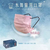 水舞 醫療口罩成人30片/盒─桃花朵朵 滿版黑耳帶