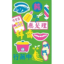 台灣風情悠遊卡 台味塗鴉綠【受託代銷】