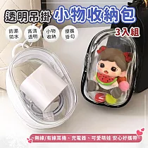 【EZlife】防潑水便攜多功能收納包3入組(10.5cm，附掛勾) 黑色