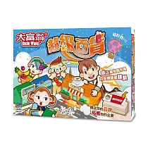 大富翁|大富翁超級百貨