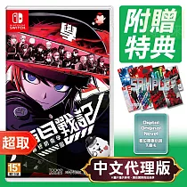 任天堂《百日戰記 ─最終防衛學園─》中文版 ⚘ Nintendo Switch ⚘ 台灣代理版