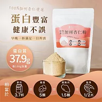 [人良油坊]植物蛋白加州杏仁粉 穀粉 堅果粉 300g
