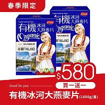 《紅布朗》有機冰河大燕麥片 (900gx2袋/盒)