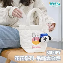 樂玩多 史努比 花花系列吊飾雲朵包 白