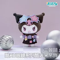 樂玩多 三麗鷗 酷KU眼鏡系列─酷洛米絨毛吊飾