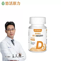 【悠活原力】原力維生素D 800IU 錠(120錠/瓶)